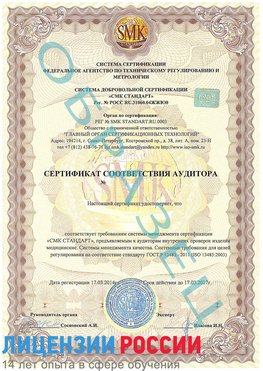Образец сертификата соответствия аудитора Лангепас Сертификат ISO 13485